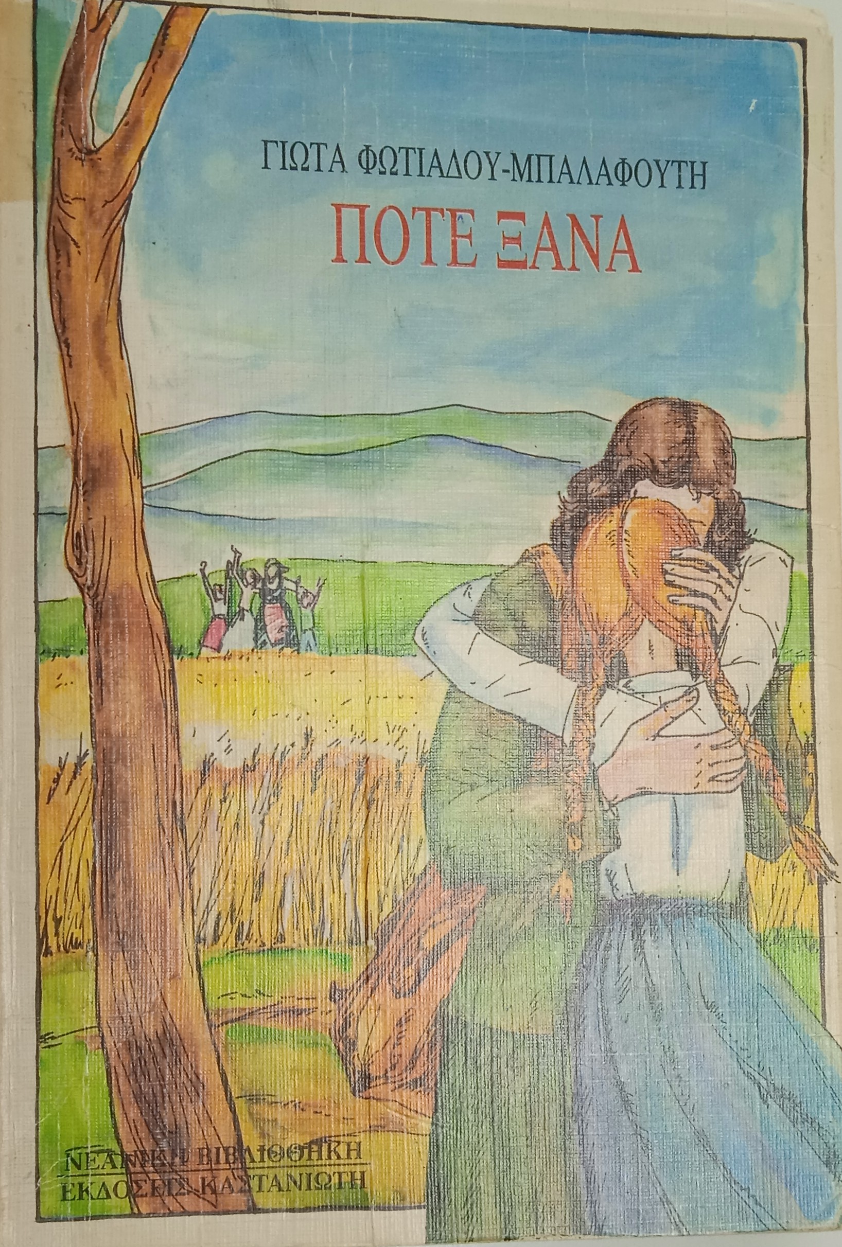 Μη διαθέσιμο εξώφυλλο